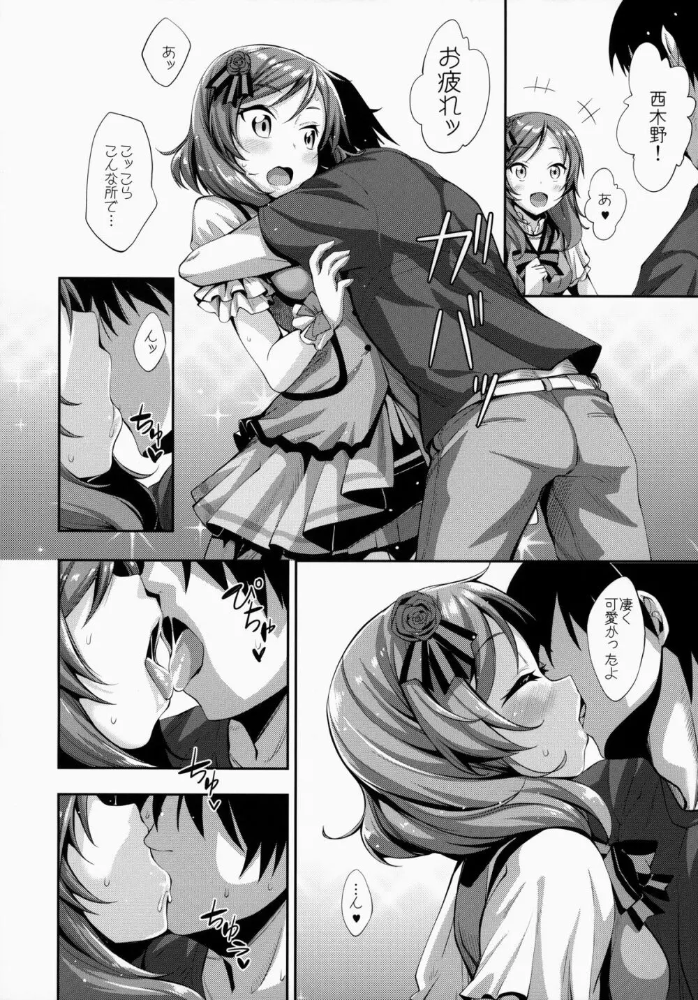 真姫ちゃん Love Story Page.5