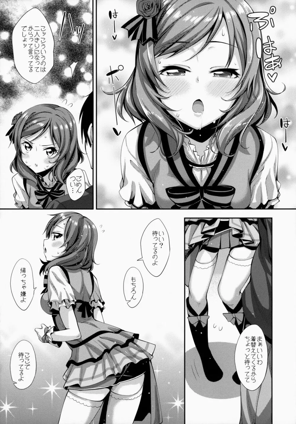 真姫ちゃん Love Story Page.6