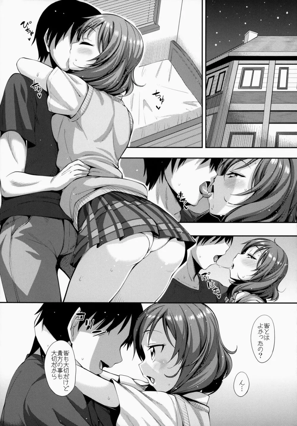 真姫ちゃん Love Story Page.7