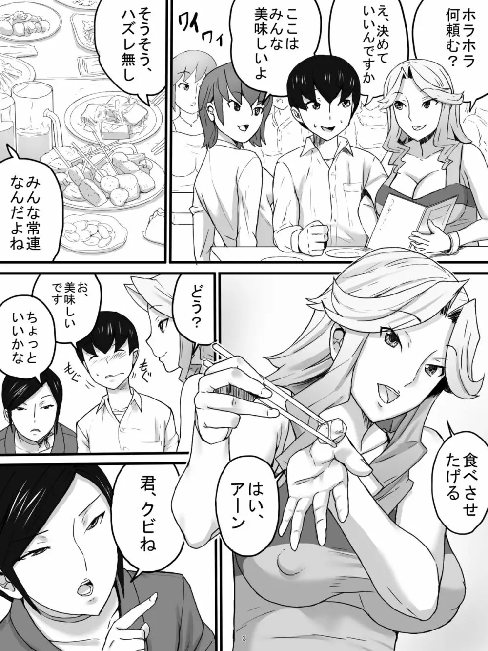 おばさんと居酒屋 Page.6