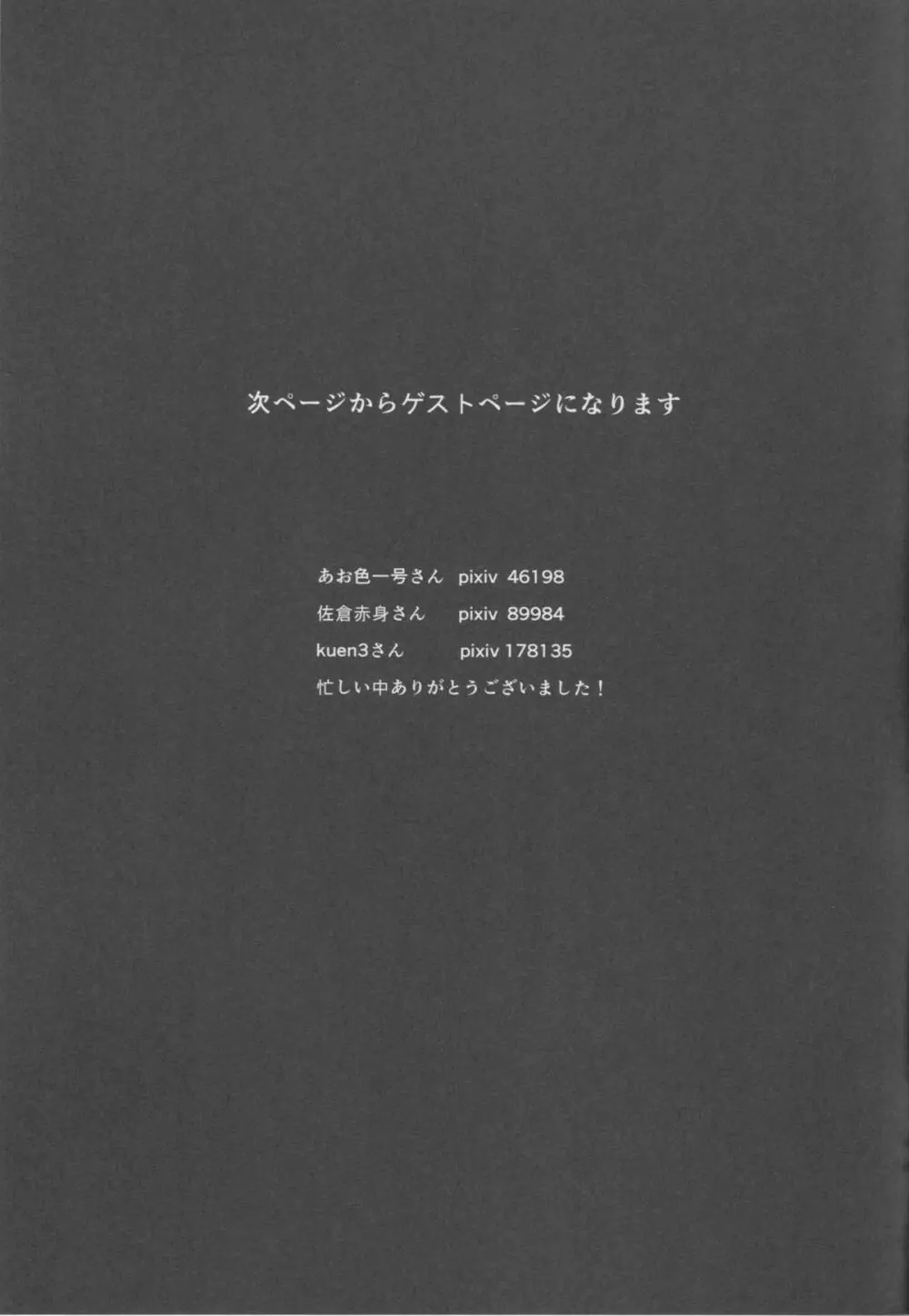 大和型“夜戦”のすゝめ改 Page.26