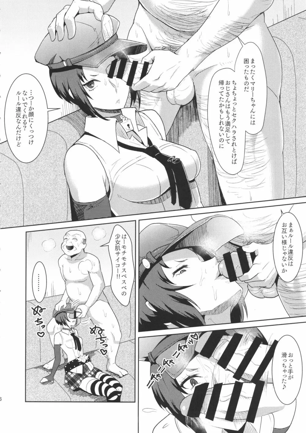 ペルサロ Page.7