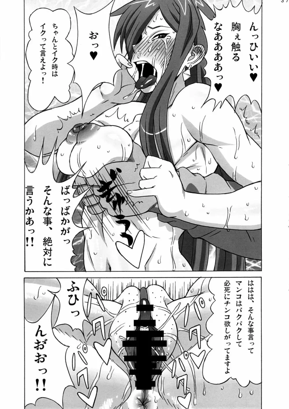 エルザさんを調教してみた。 Page.38