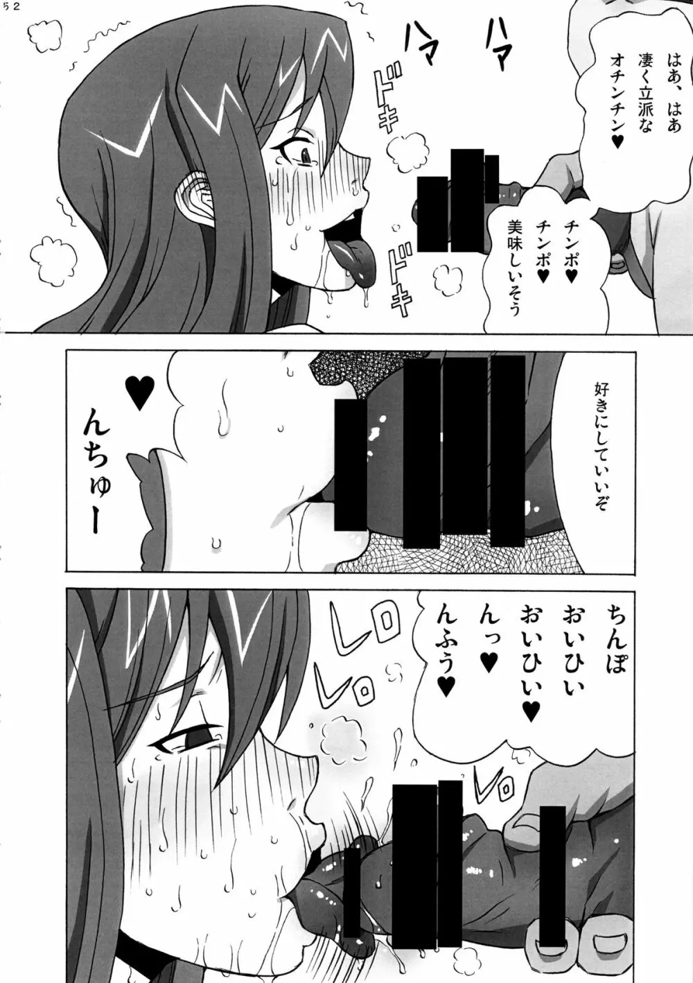 エルザさんを調教してみた。 Page.53