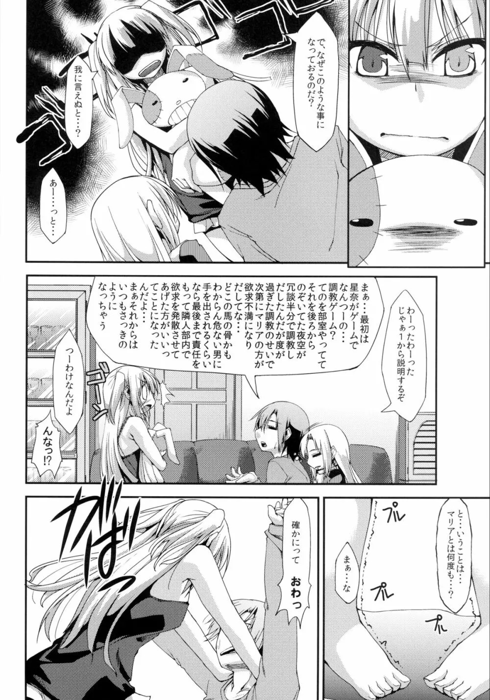 僕の奴隷は少女たち Page.11