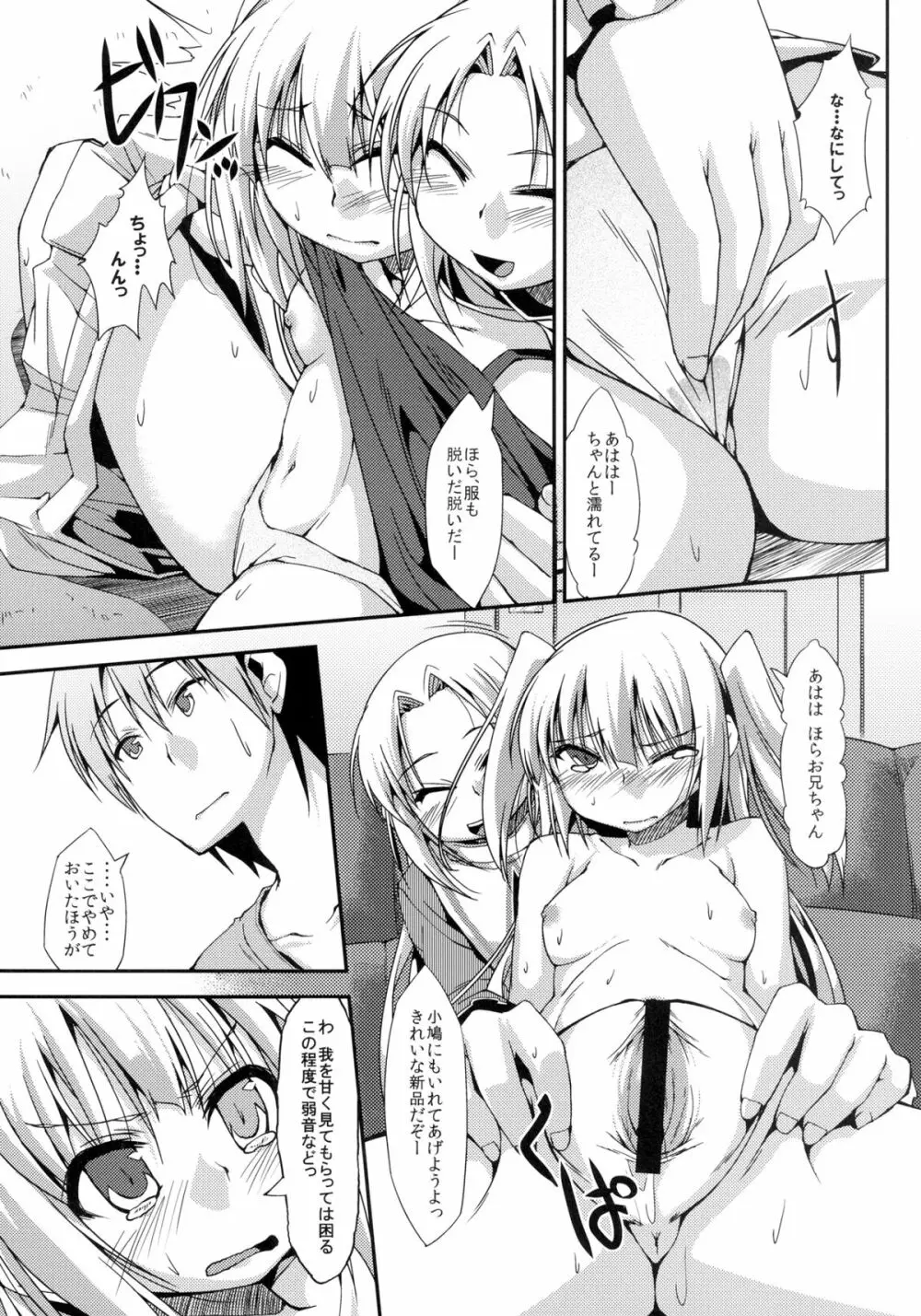 僕の奴隷は少女たち Page.16