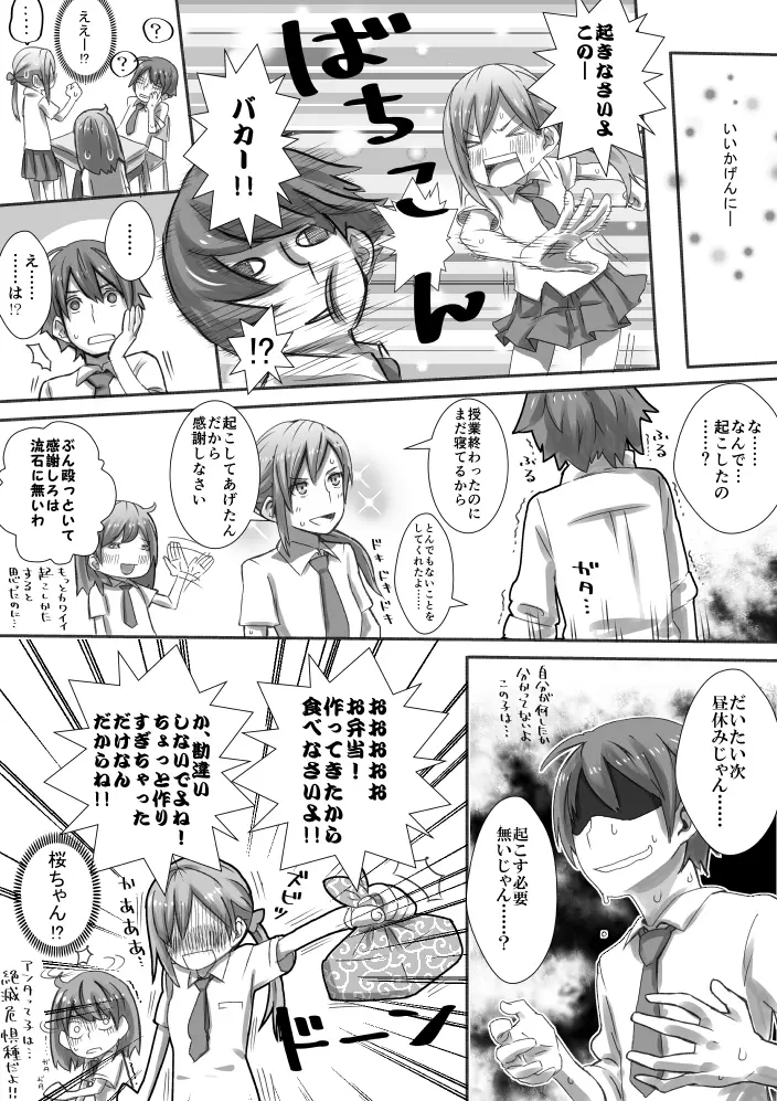 幽体離脱するまんが Page.10