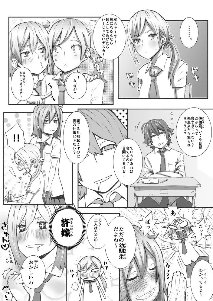 幽体離脱するまんが Page.2