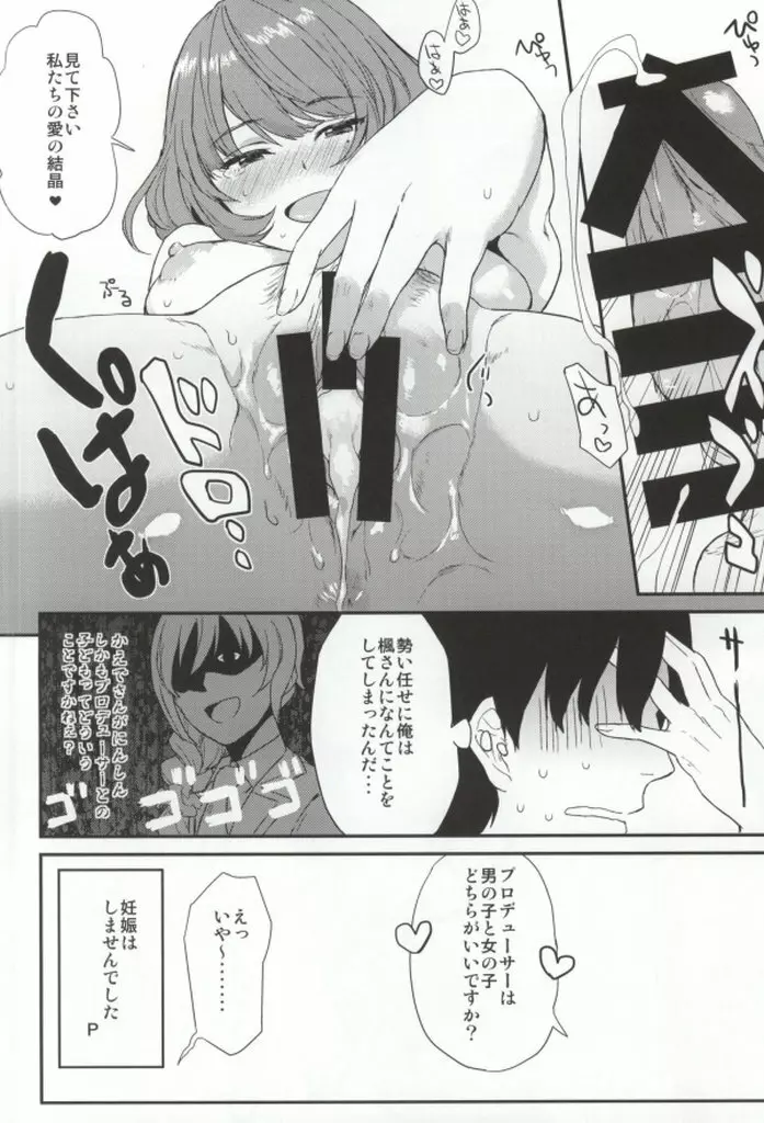 楓さんの愛ドル性活 Page.13