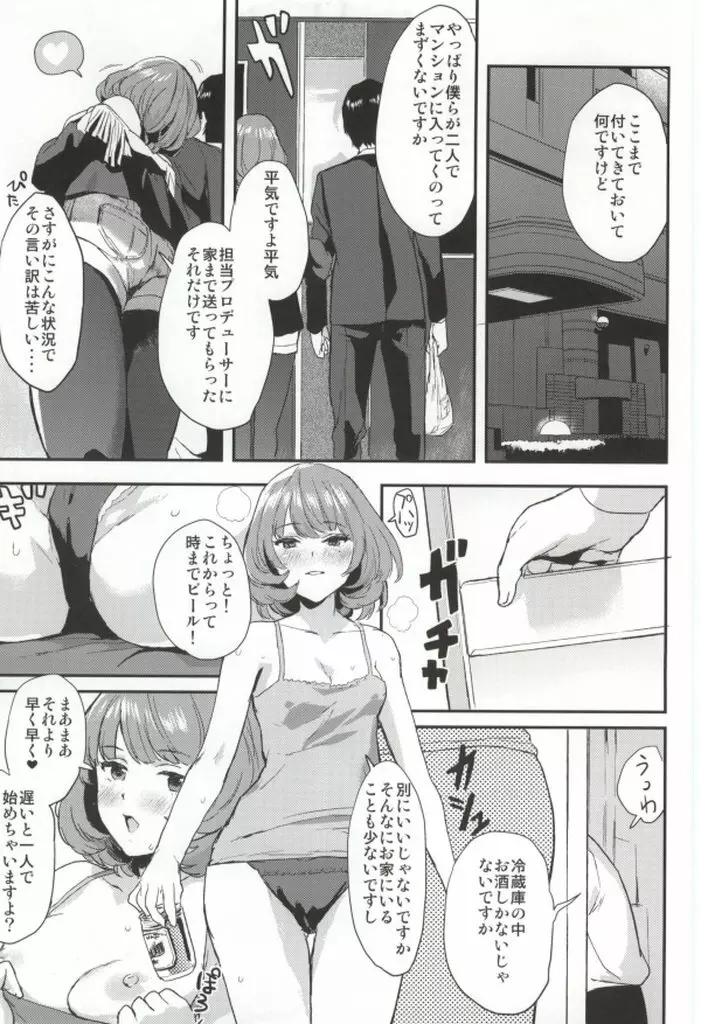 楓さんの愛ドル性活 Page.4