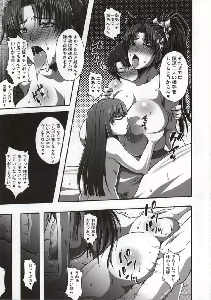 日本一チョロイ女とマセガキ Page.22