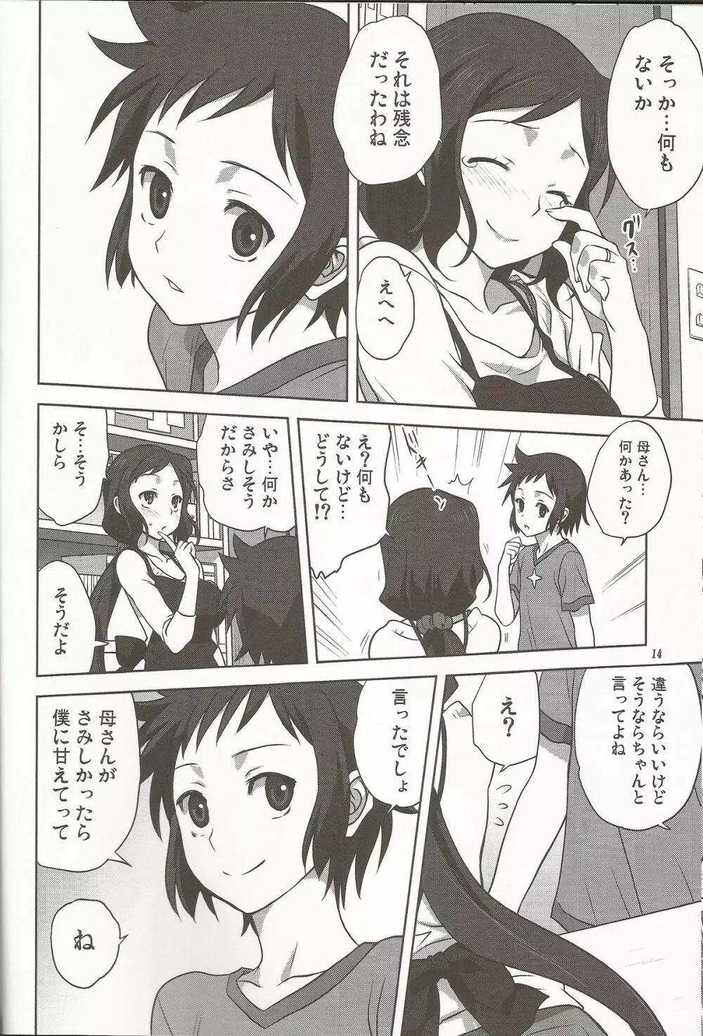 リン子ママといっしょ2 Page.13