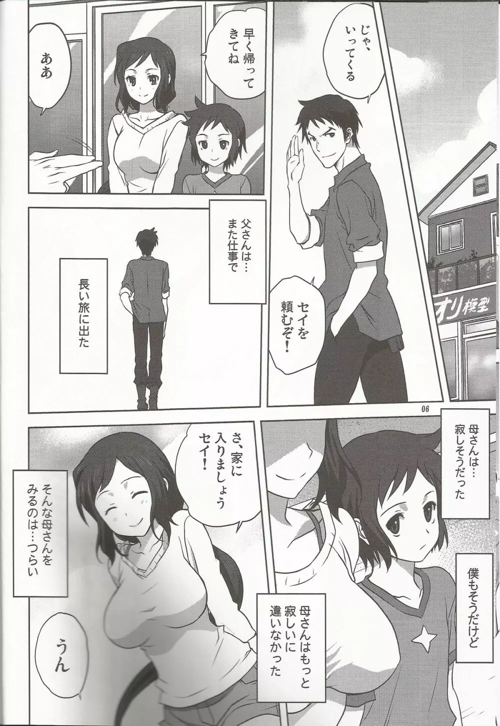 リン子ママといっしょ2 Page.5