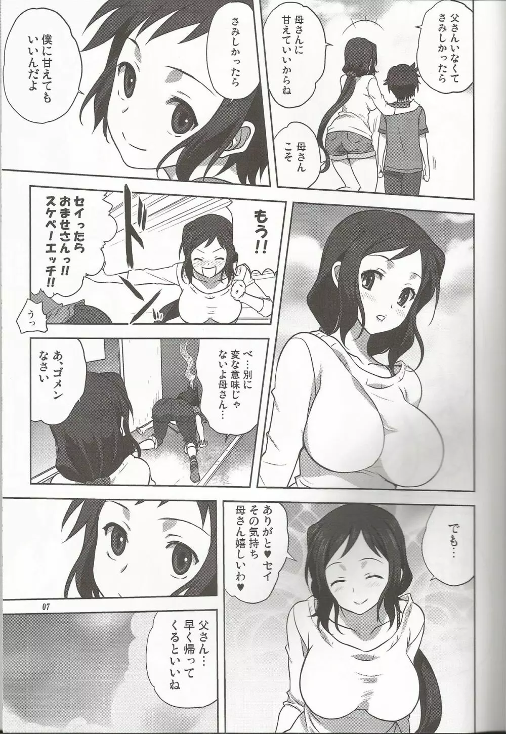 リン子ママといっしょ2 Page.6