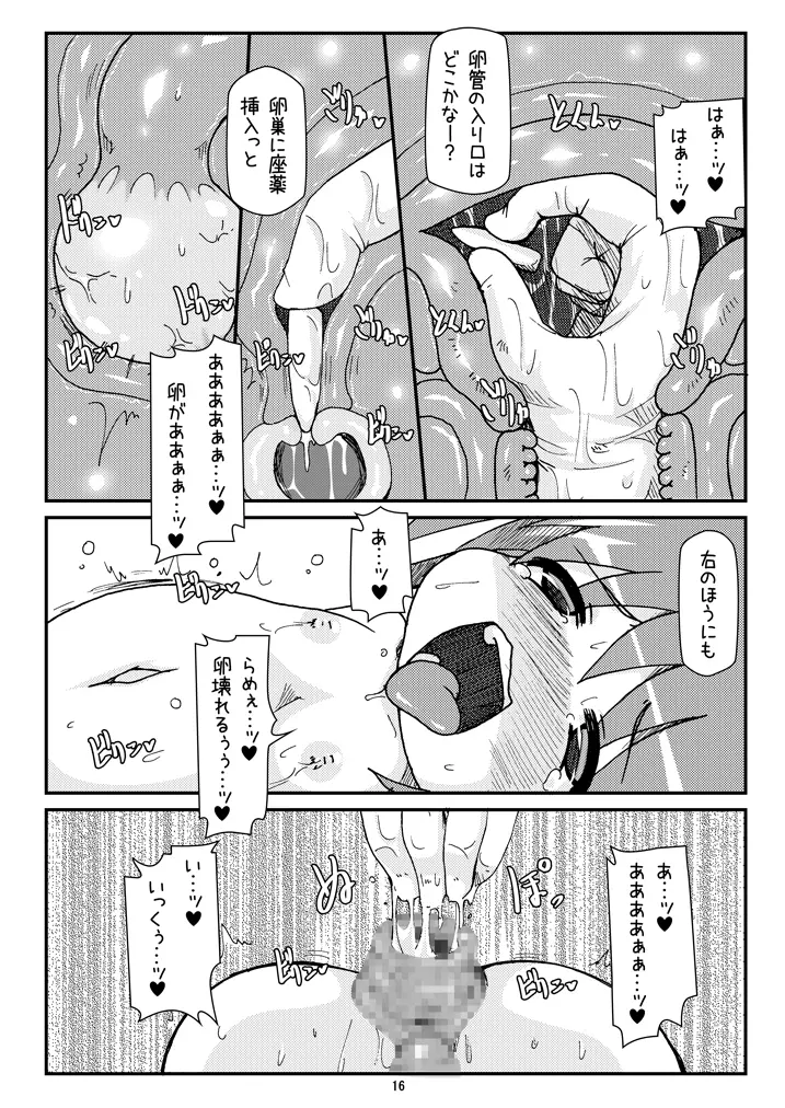 ロリボテなのはびっちBREAK Page.15