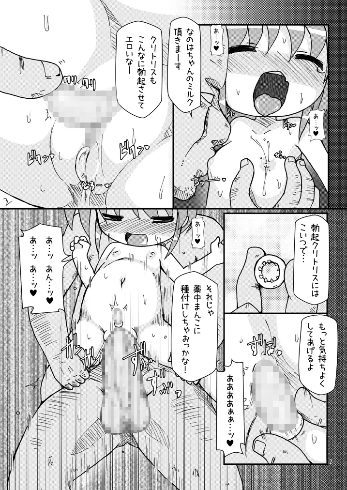 ロリボテなのはびっちBREAK Page.6