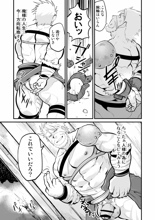 傭兵たちの夜明け Page.6