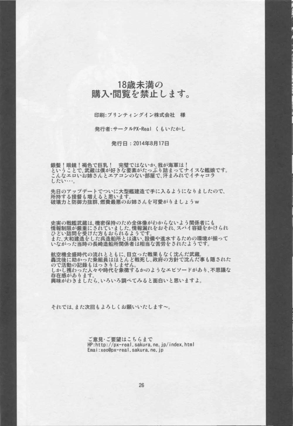 武蔵×ショタ Page.25