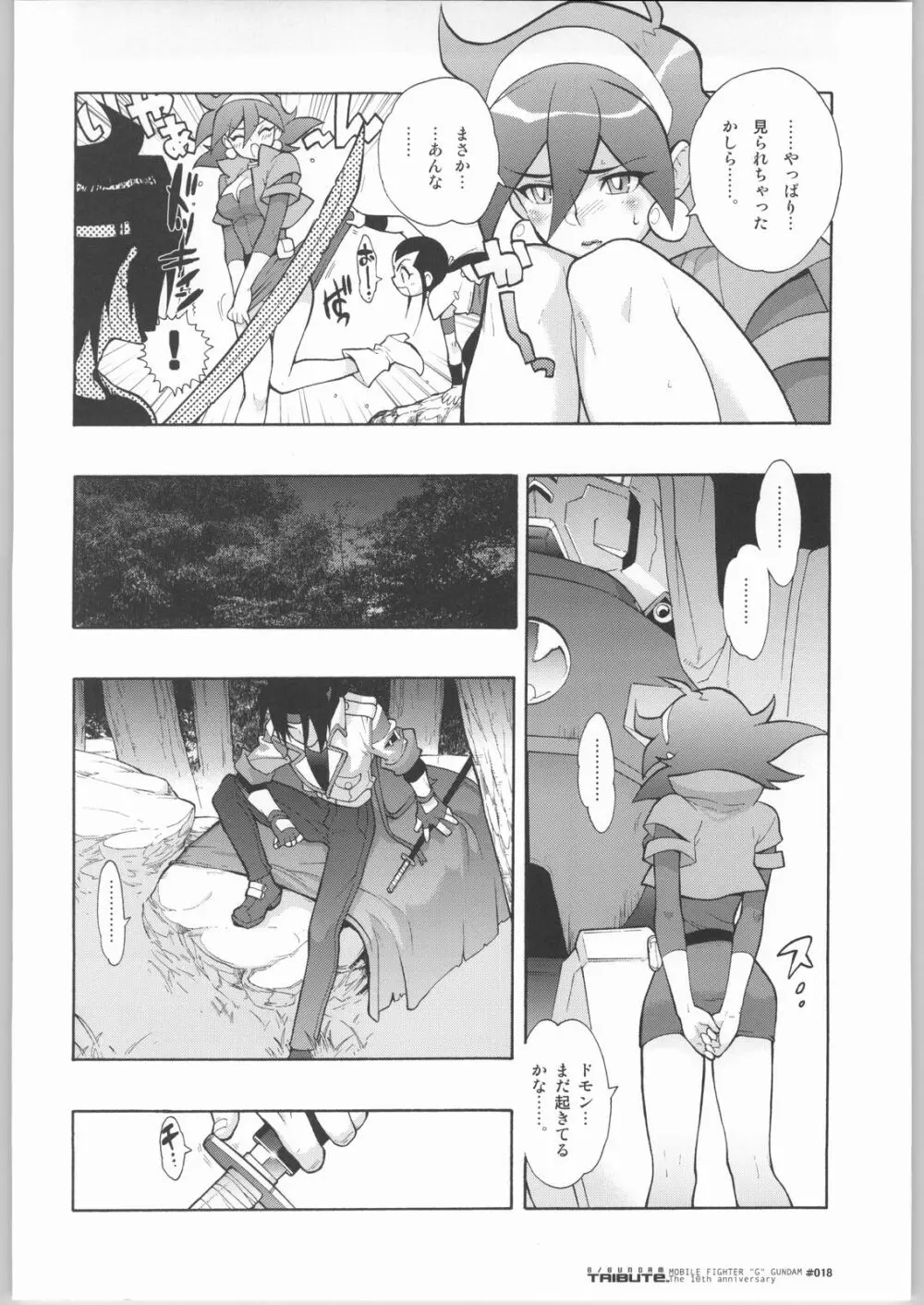 G／Gundam TRIBUTE. Page.17