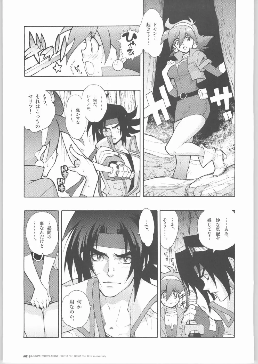 G／Gundam TRIBUTE. Page.18