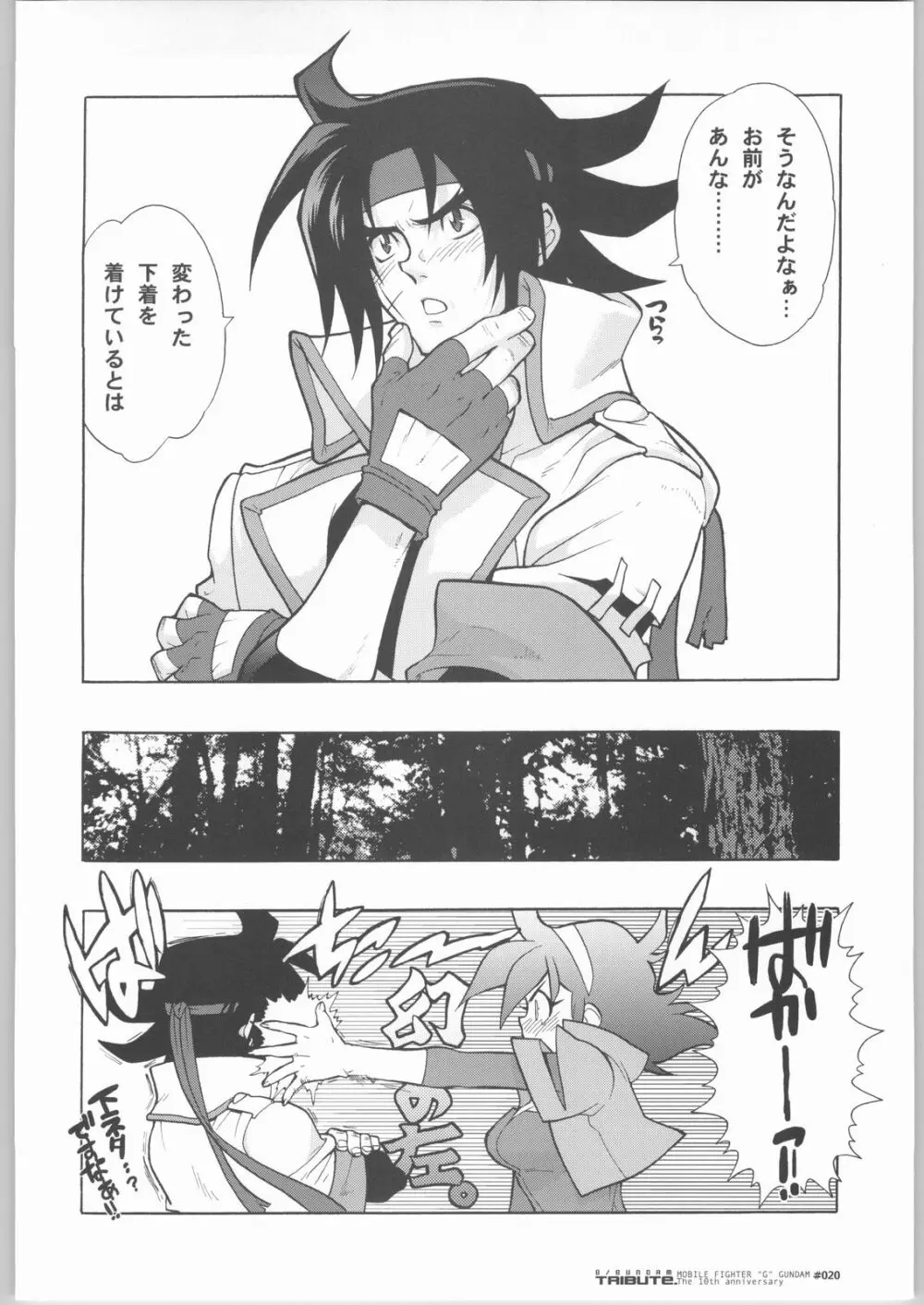 G／Gundam TRIBUTE. Page.19