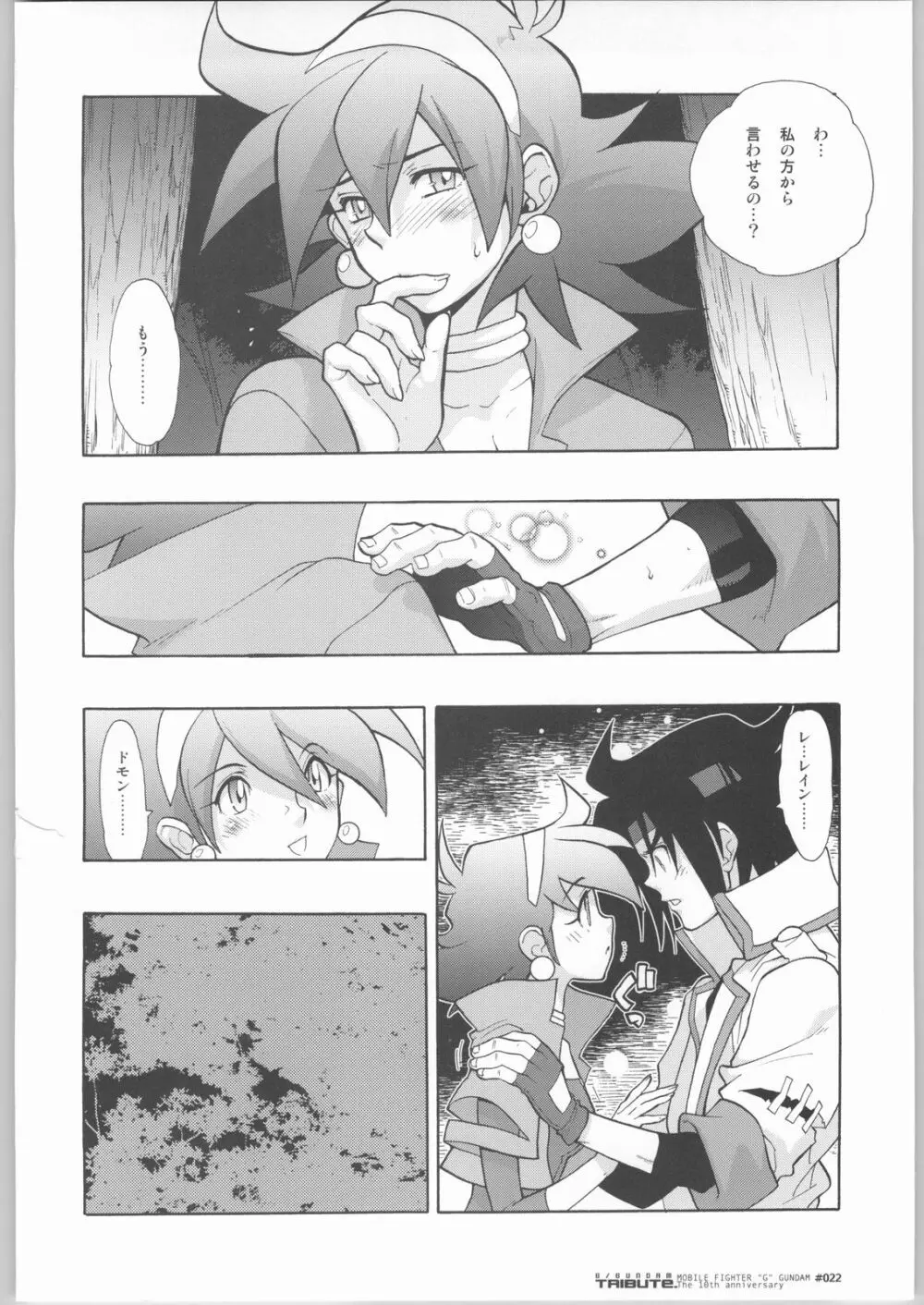 G／Gundam TRIBUTE. Page.21