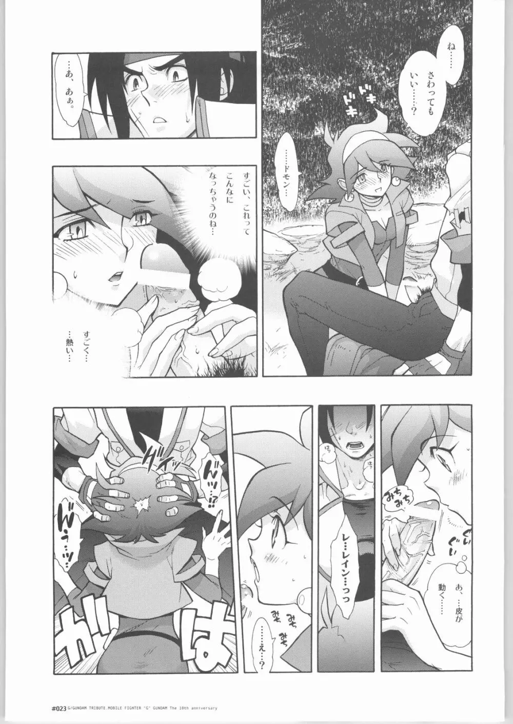 G／Gundam TRIBUTE. Page.22