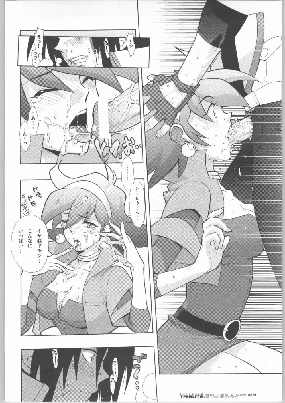 G／Gundam TRIBUTE. Page.23