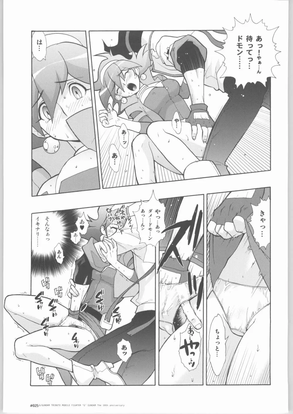 G／Gundam TRIBUTE. Page.24