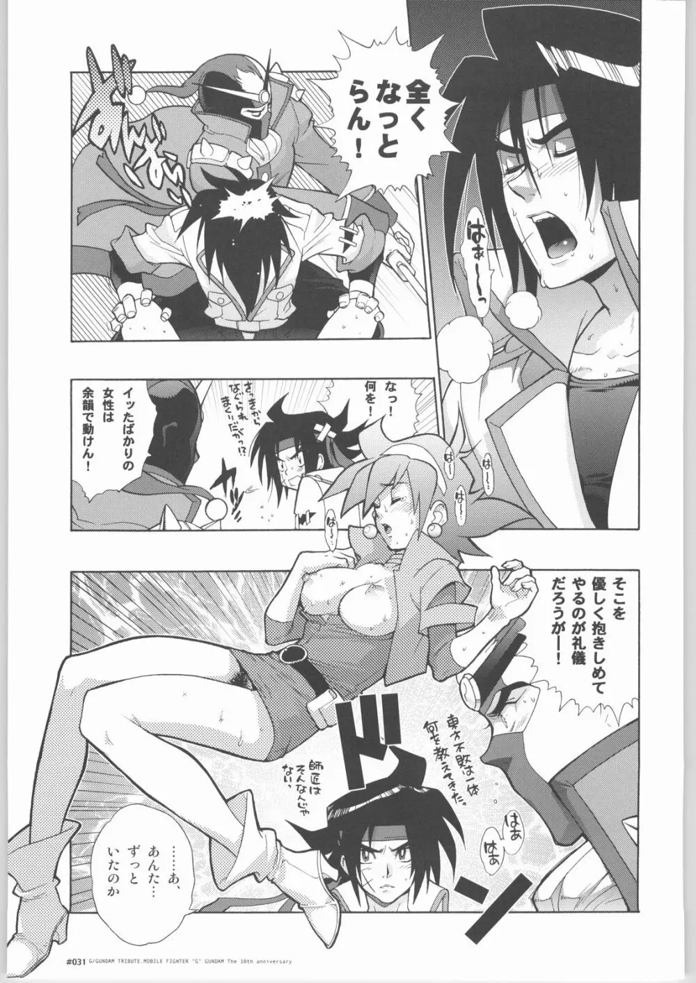 G／Gundam TRIBUTE. Page.30