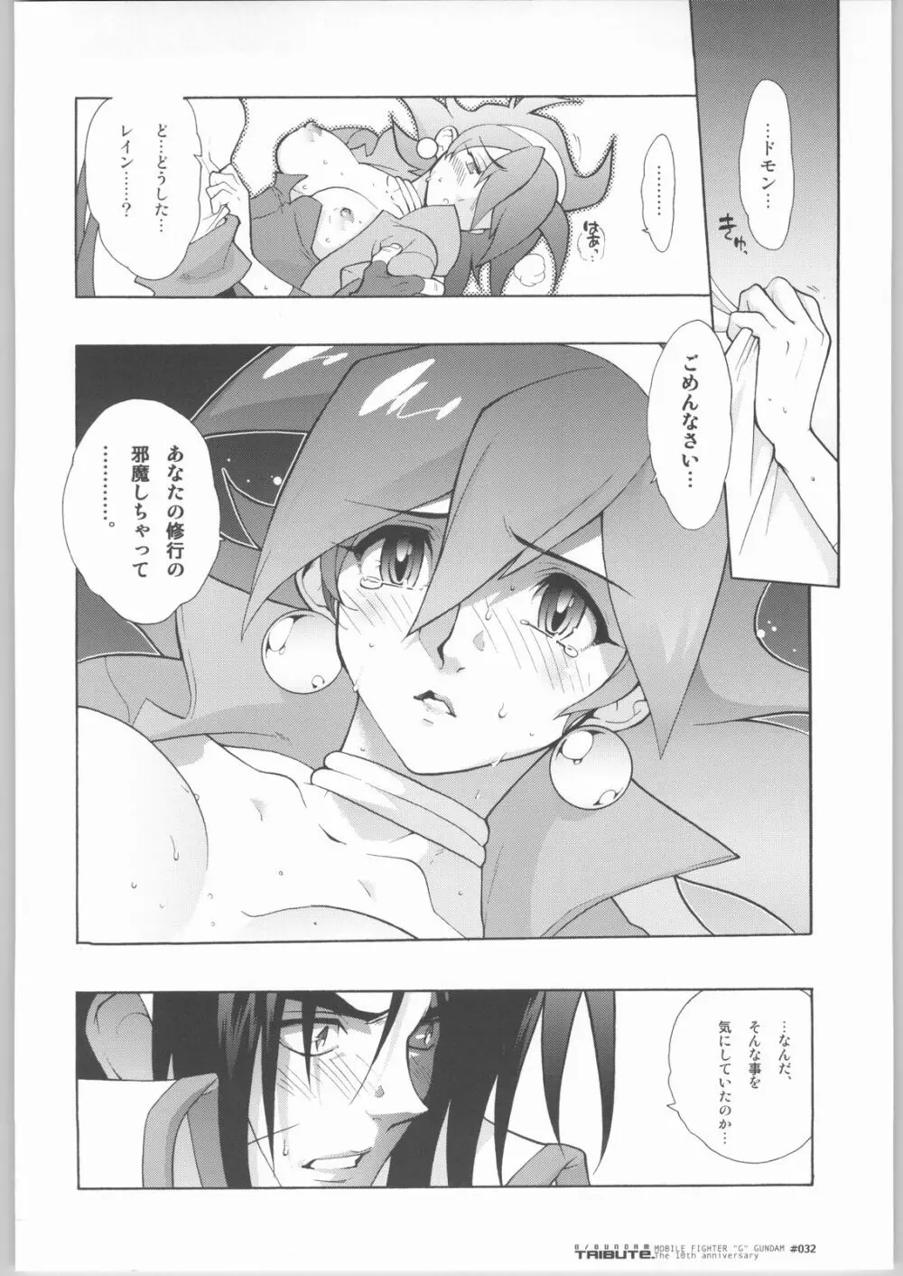 G／Gundam TRIBUTE. Page.31