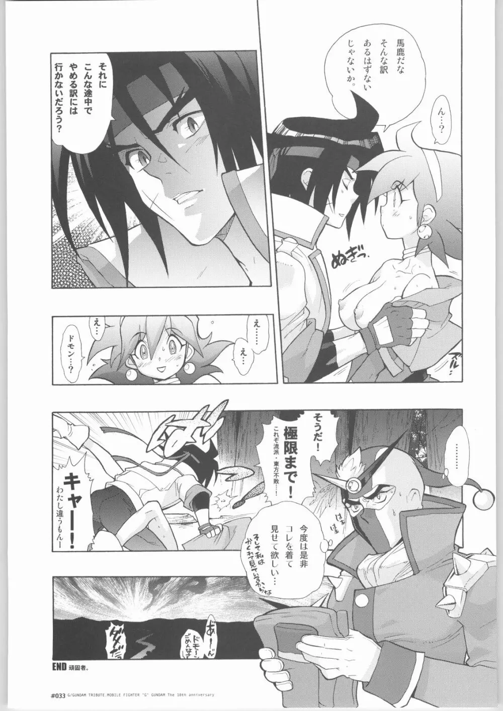 G／Gundam TRIBUTE. Page.32