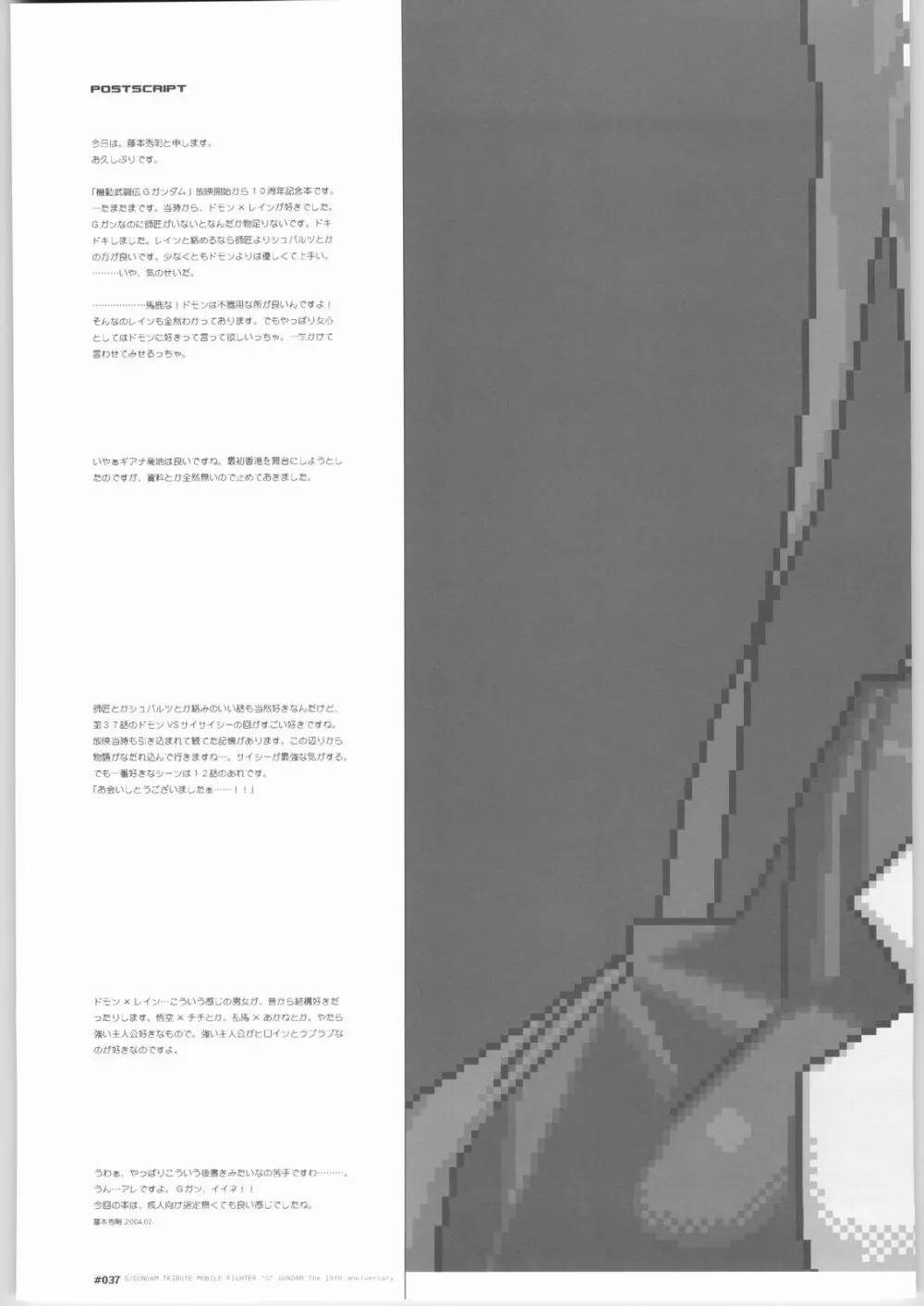 G／Gundam TRIBUTE. Page.36