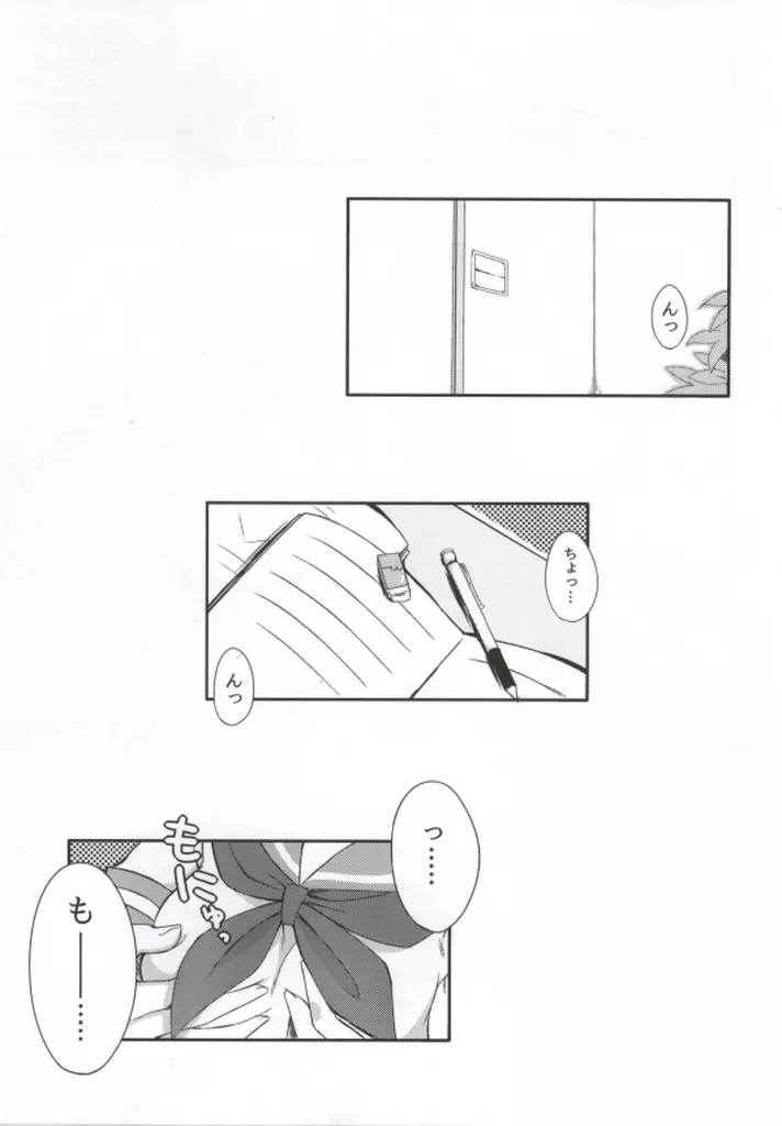 LOVE雪穂 Page.2