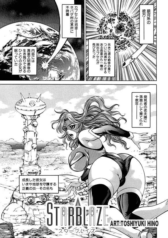 FLYING PLANET COMICS 日本語版 -Vol.01- Page.2