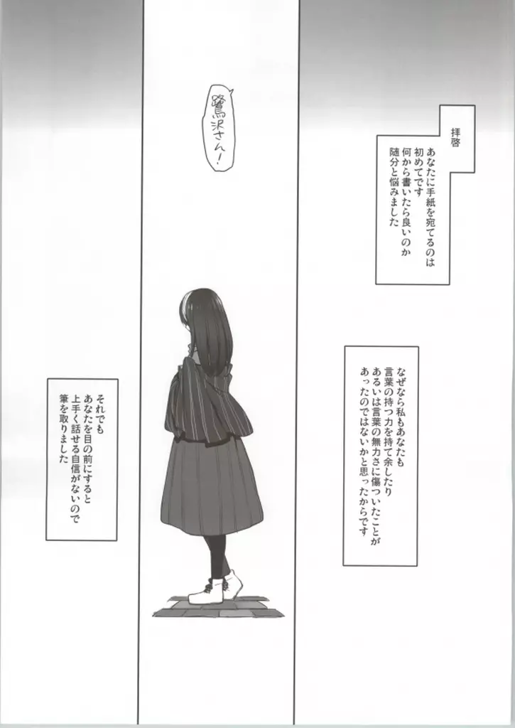 恋文 Page.11