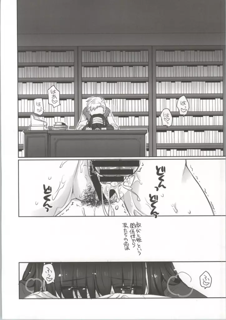 恋文 Page.9