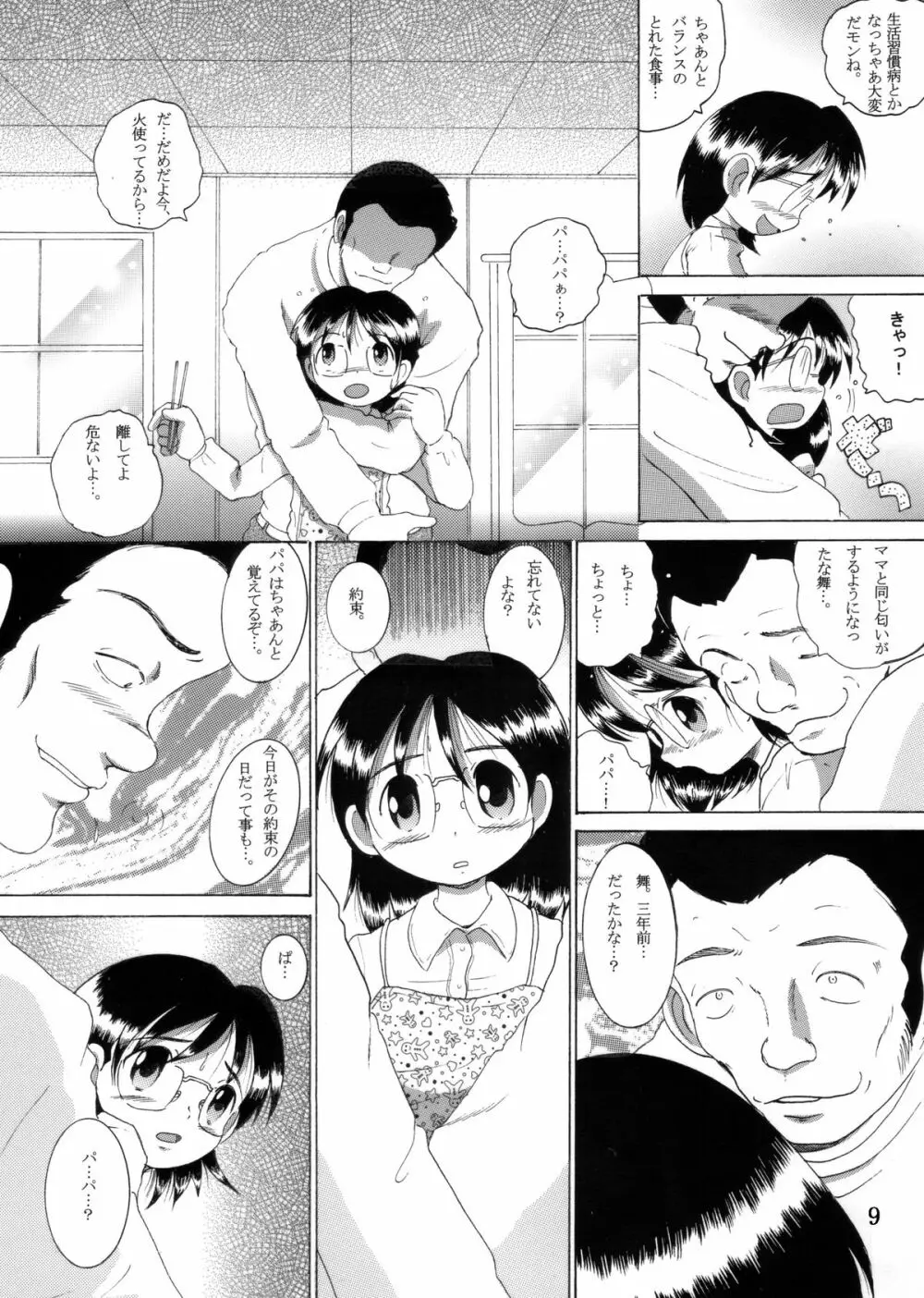 愛娘甘柑 Page.10