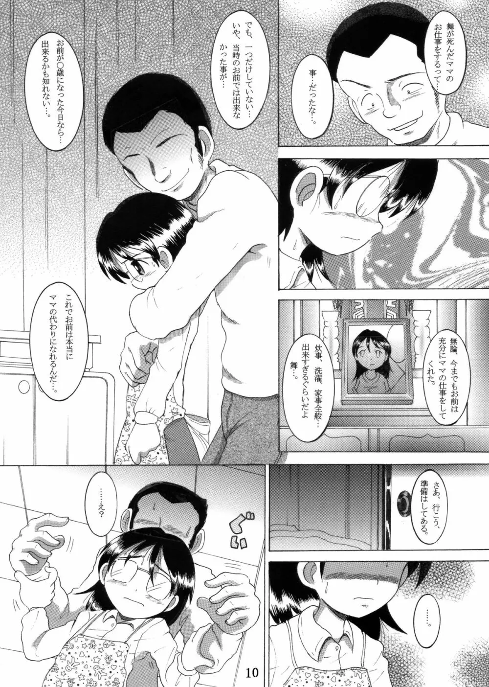 愛娘甘柑 Page.11