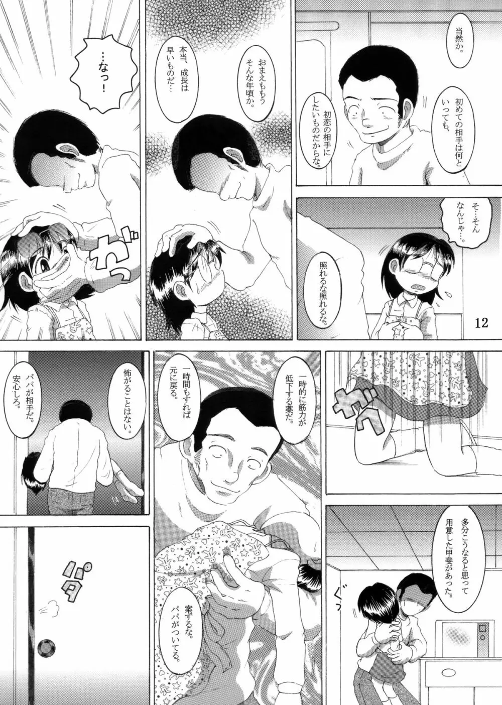 愛娘甘柑 Page.13