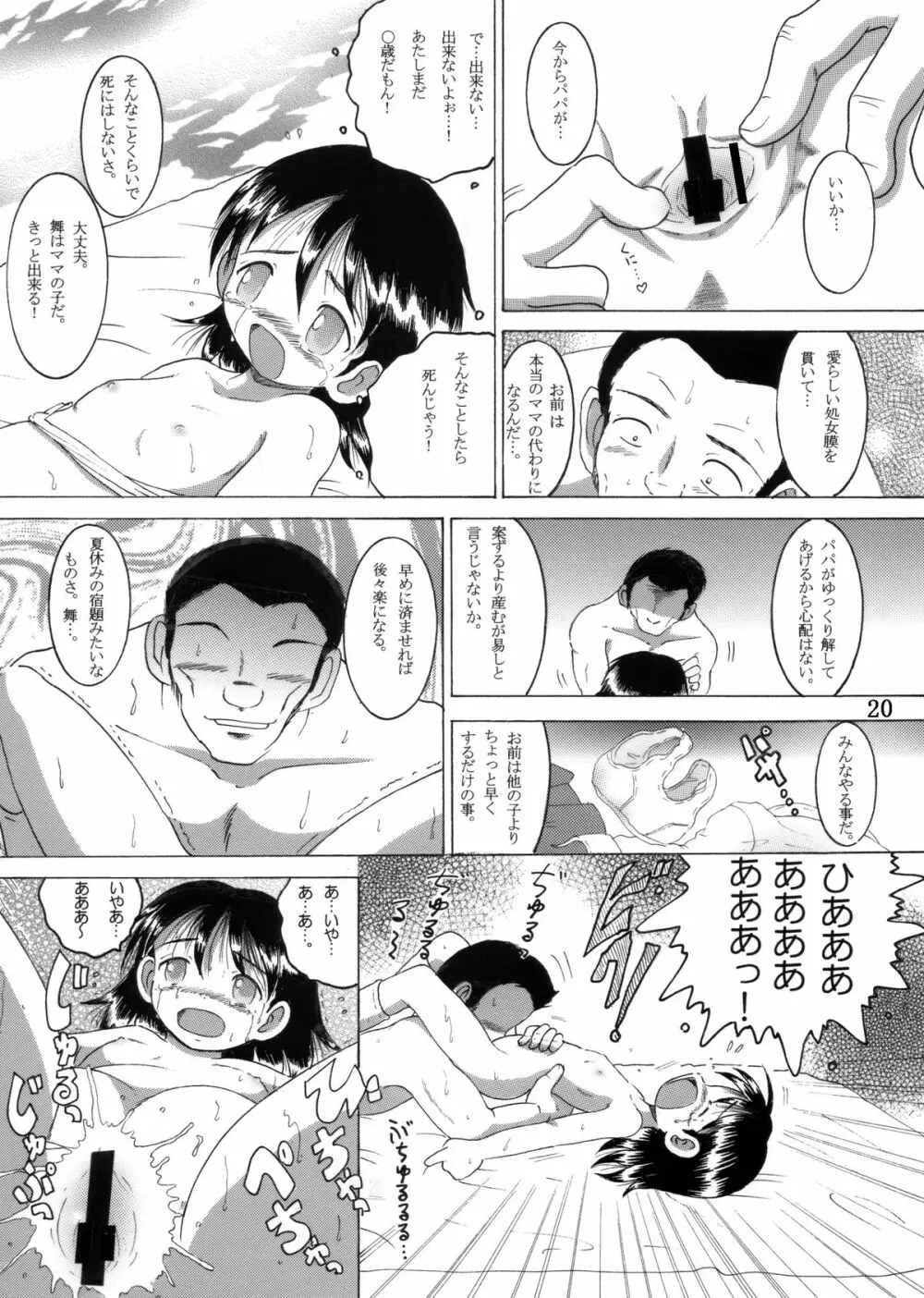 愛娘甘柑 Page.21