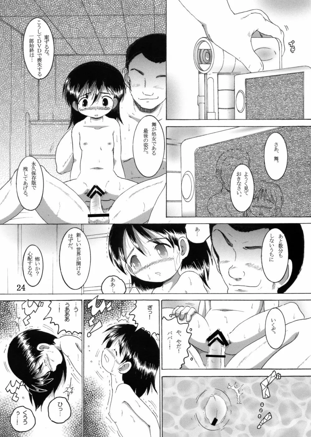 愛娘甘柑 Page.25