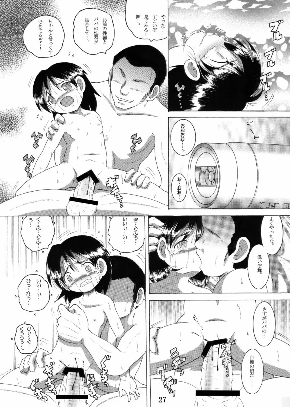 愛娘甘柑 Page.28