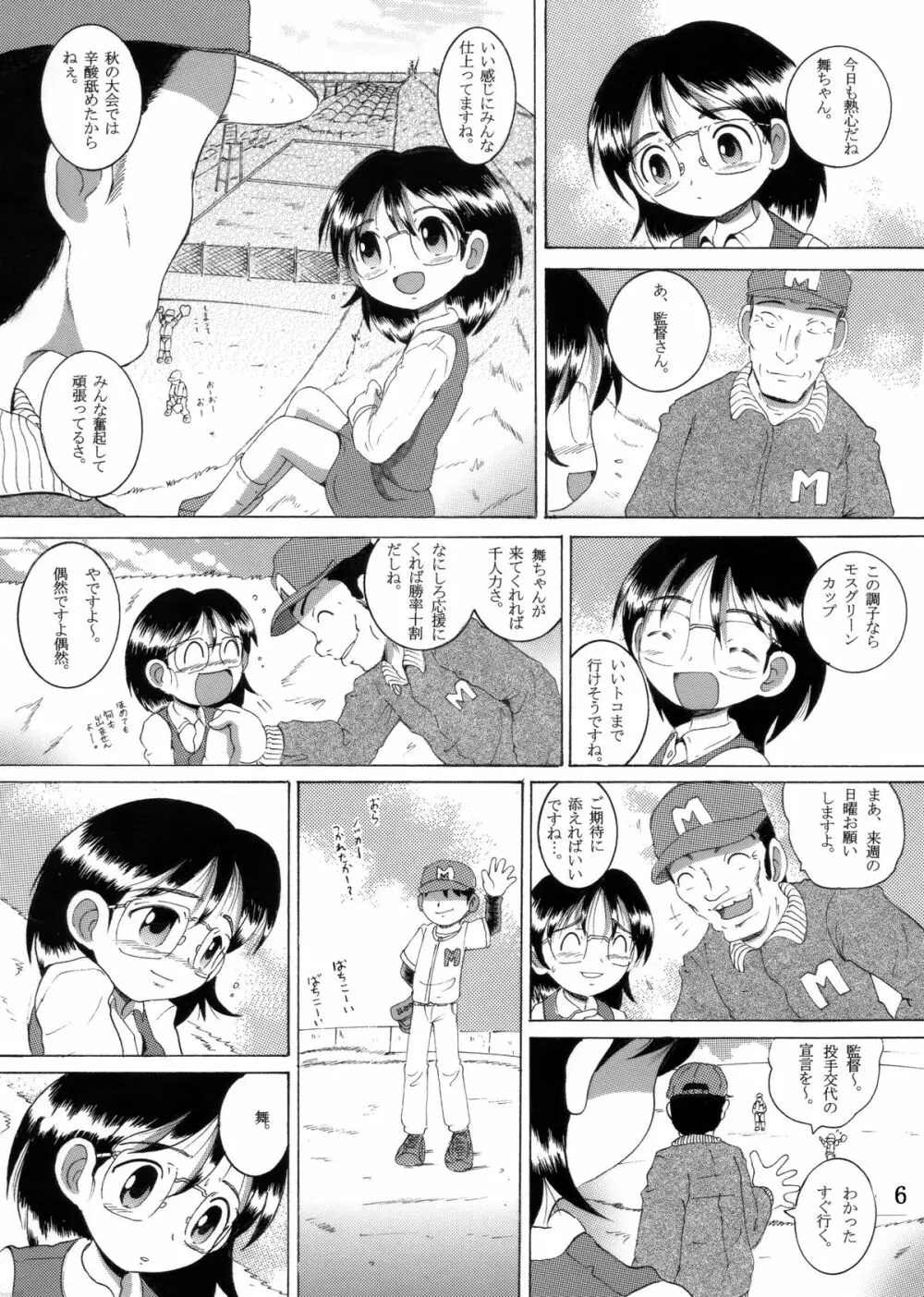 愛娘甘柑 Page.7