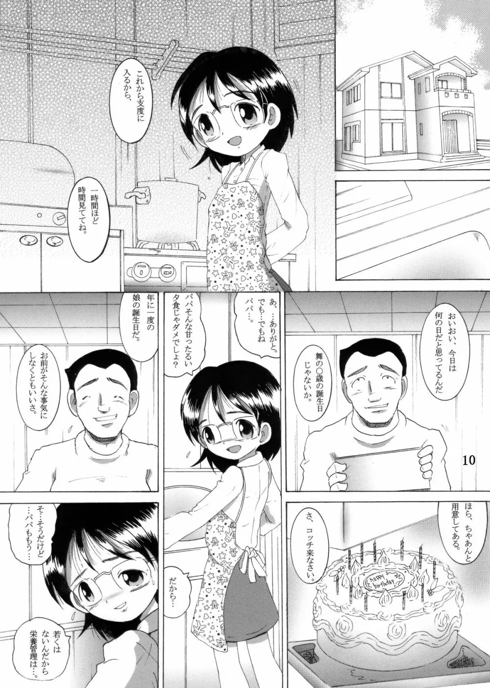 愛娘甘柑 Page.9