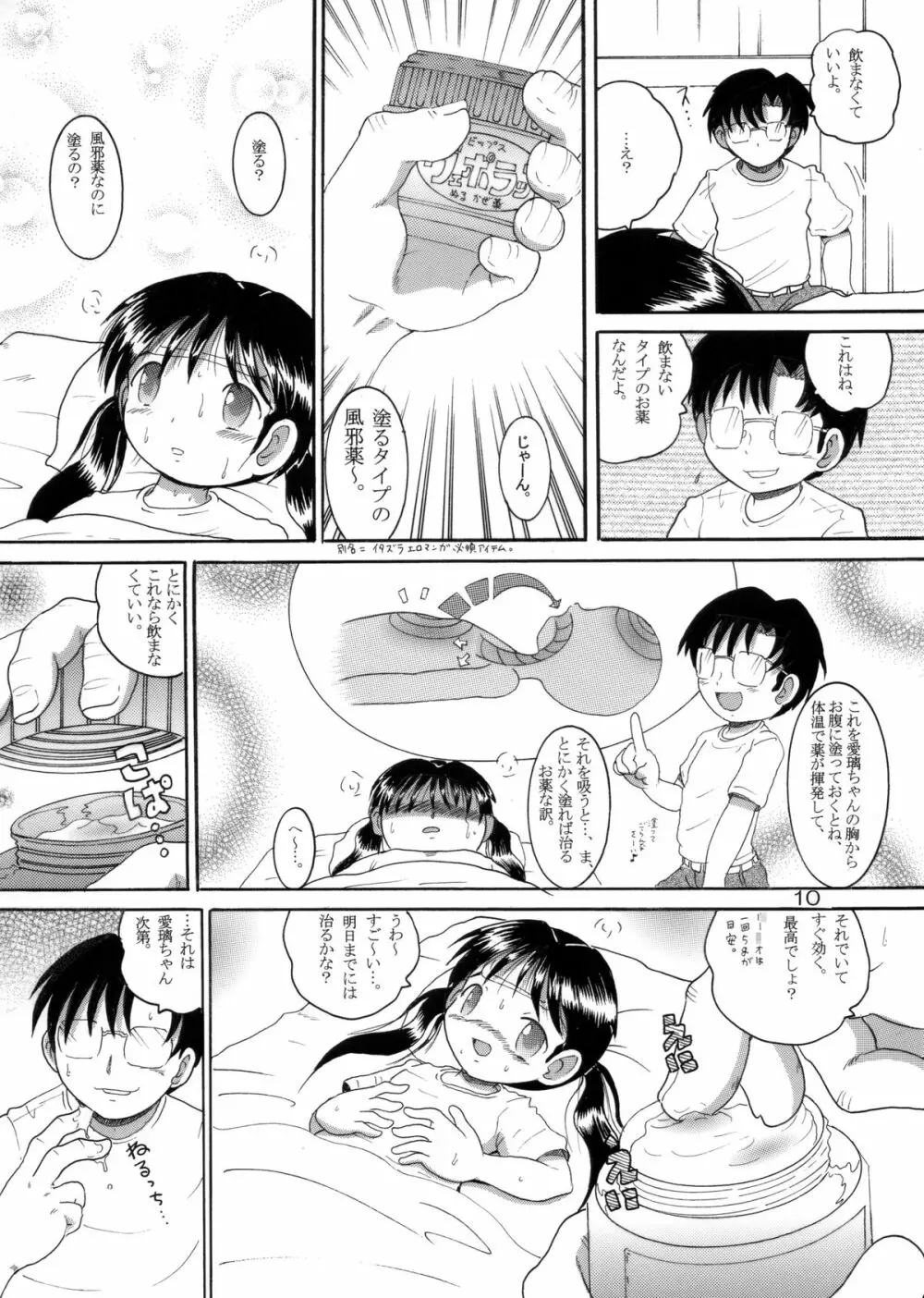介抱幼柑 Page.11