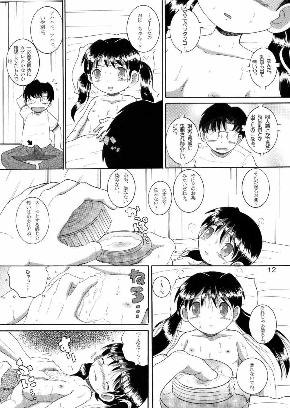 介抱幼柑 Page.13