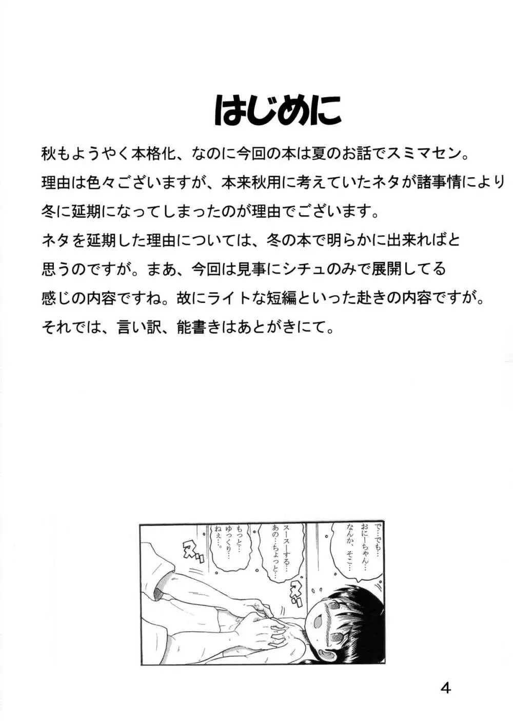 介抱幼柑 Page.5