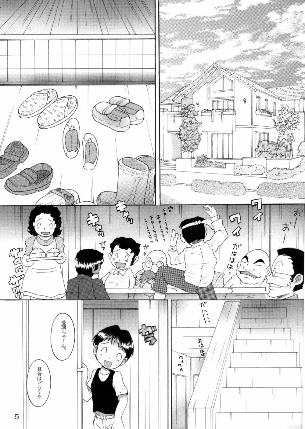 介抱幼柑 Page.6