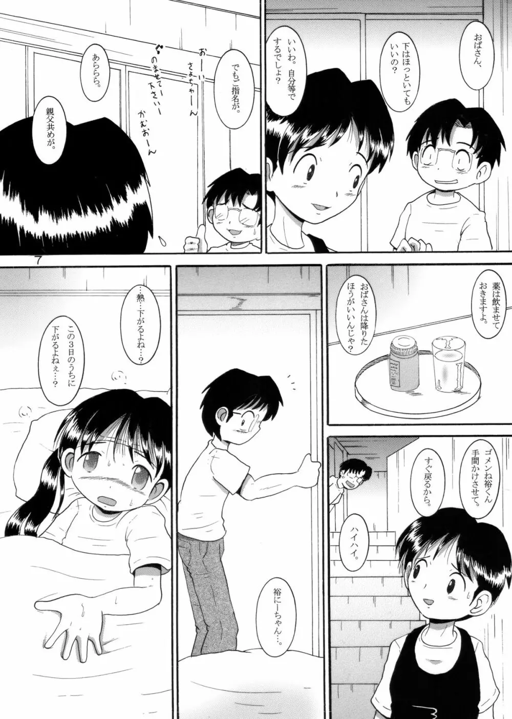 介抱幼柑 Page.8